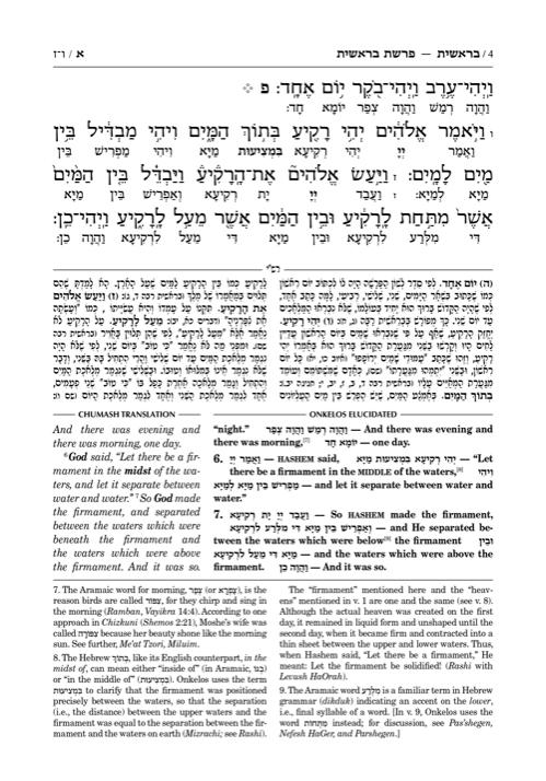 Zichron Meir Edition of Targum Onkelos – Devarim – תמונה 4