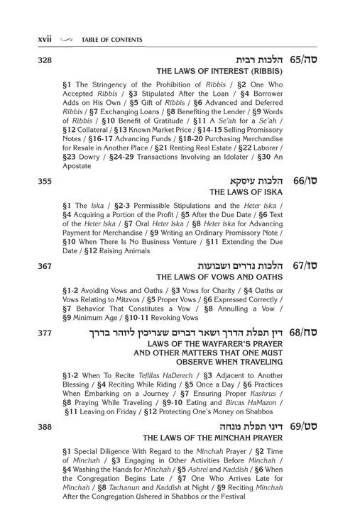 Kleinman Edition Kitzur Shulchan Aruch Code of Jewish Law Vol 2 Chapters 35-71 – תמונה 12