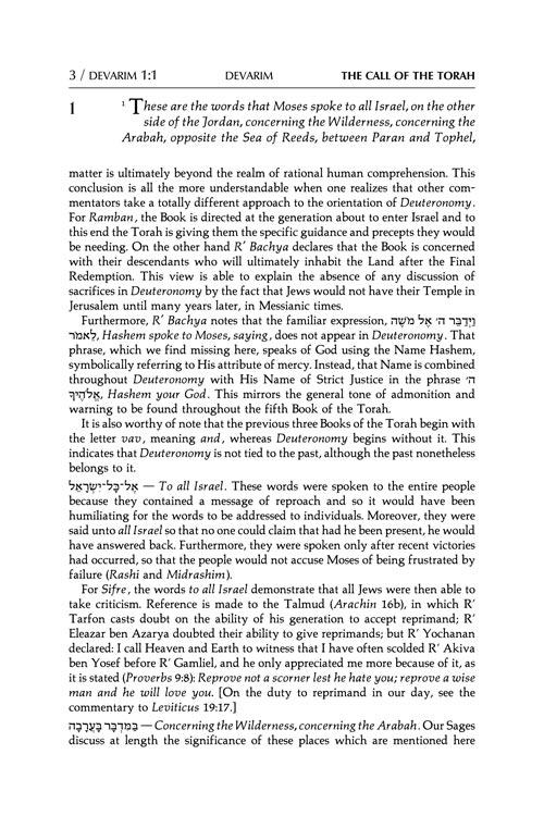 The Call Of The Torah: 5 – Devarim – תמונה 3