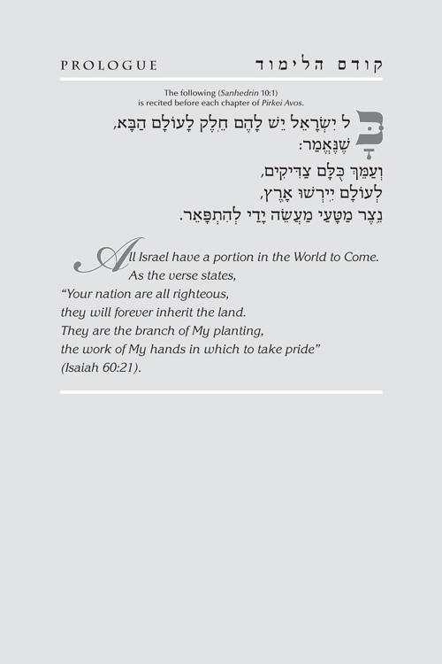 Rav Lau on Pirkei Avos – Volume 3 – תמונה 3