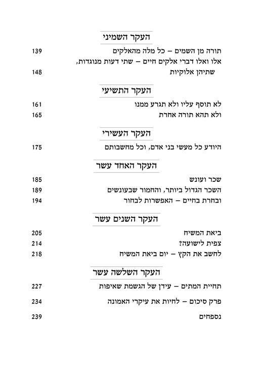 אני מאמין עברית – תמונה 7
