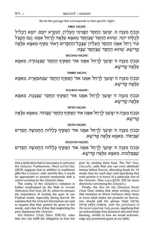 The ArtScroll Sephardic Mahzor for the Festivals – Farah Family Edition – תמונה 3