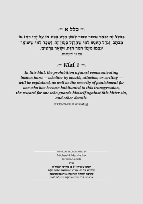 Sefer Chofetz Chaim – Vol 1 – תמונה 2