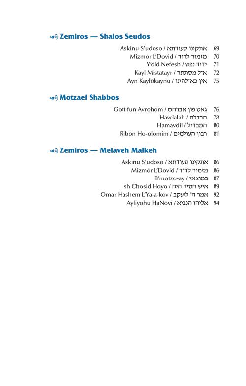 Czuker Edition Bircas HaMazon and Zemiros: Translated and Transliterated – Leatherette Cover – תמונה 7