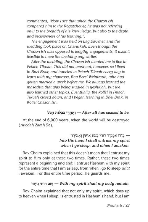 Rav Chaim Kanievsky on Siddur – Shabbos – תמונה 4