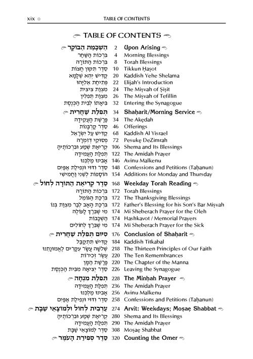 The ArtScroll Weekday Sephardic Siddur Mid-Size – White – תמונה 7