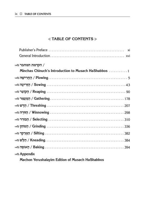 Minchas Chinuch – Musach HaShabbos – Volume 1 – Jaffa Family Edition – תמונה 6