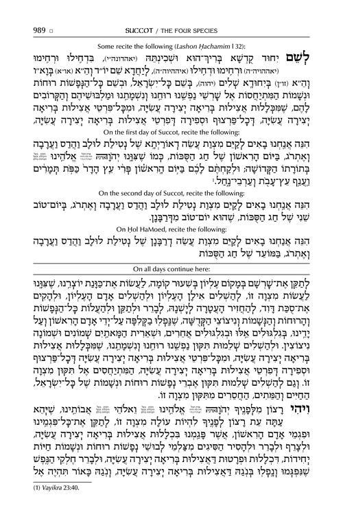 The ArtScroll Sephardic Mahzor for the Festivals – Farah Family Edition – תמונה 7