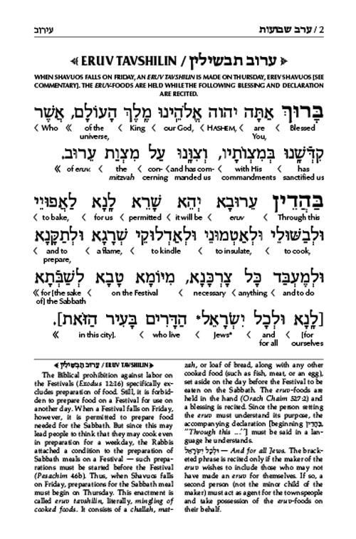 Schottenstein Interlinear Shavuos Machzor Full Size Sefard following the Customs of Eretz Yisroel – תמונה 2
