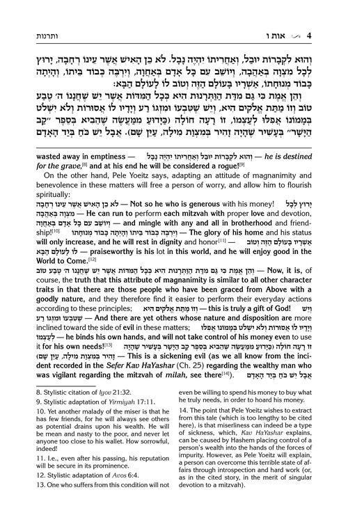 Pele Yoeitz volume 2 – Haas Family Edition – תמונה 4