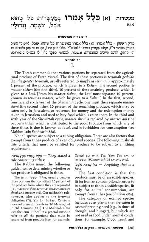 Yad Avraham Mishnah Series:07 Tractates MAASROS, MAASER SHENI (Seder Zeraim) – תמונה 2
