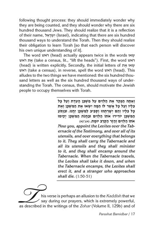 Pituchei Chotam Bamidbar / Devarim – תמונה 4