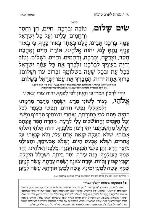 Machzor Succas Avrohom Succos Pocket Size Hebrew Only – Sefard- English Instructions – תמונה 6