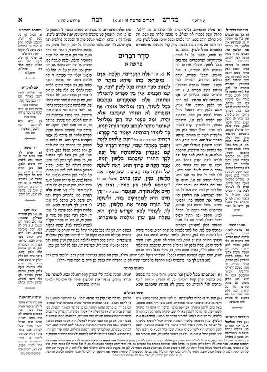 Kleinman Ed Midrash Rabbah: Devarim – תמונה 3