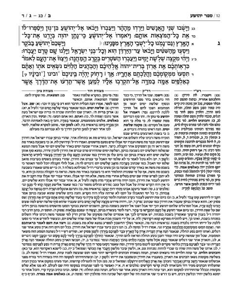 The Rubin Edition of the Prophets: Joshua and Judges – תמונה 4