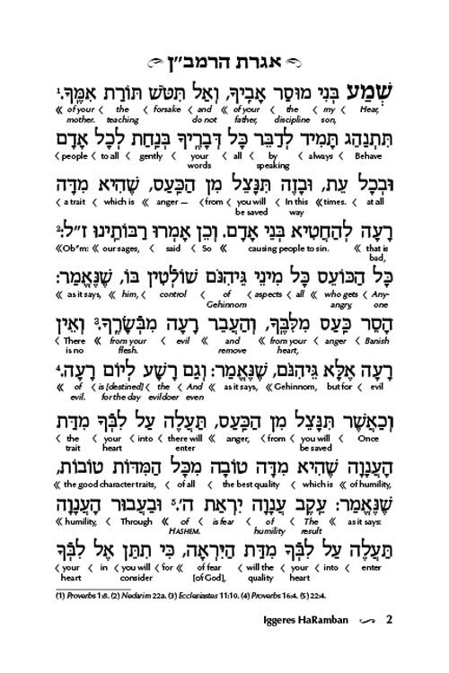 Iggeres HaRamban with an Interlinear Translation – תמונה 2