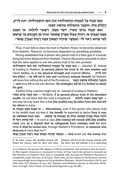 The Concise Shaar HaBitachon of Chovos Halevavos – Jaffa Family Edition – תמונה 6