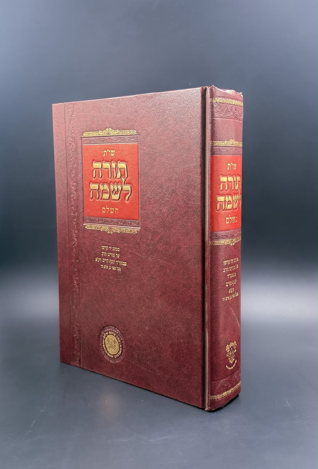 שו״ת תורה לשמה השלם - רבנו יוסף חיים / אהבת שלום
