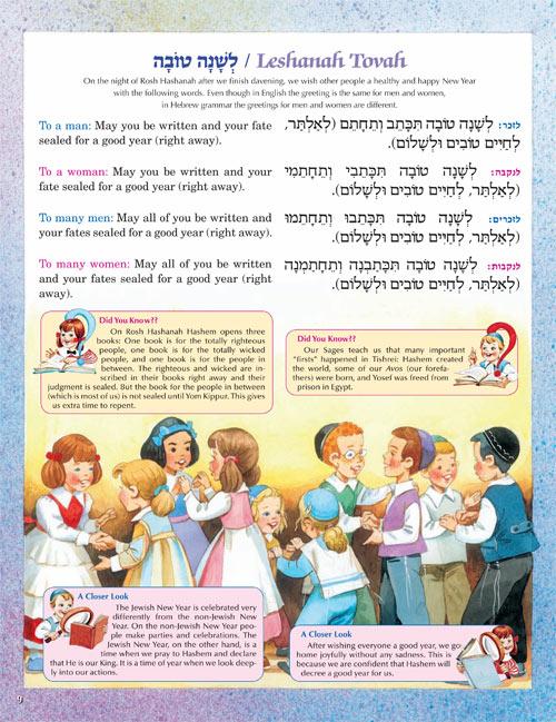 Machzor The Artscroll Children’s Machzor for Rosh Hashanah and Yom Kippur – תמונה 2