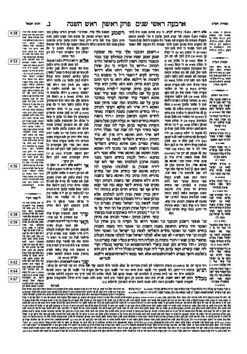 Tosafos: Tractate Rosh Hashanah volume 1 : Folios 2a – 15b – תמונה 4