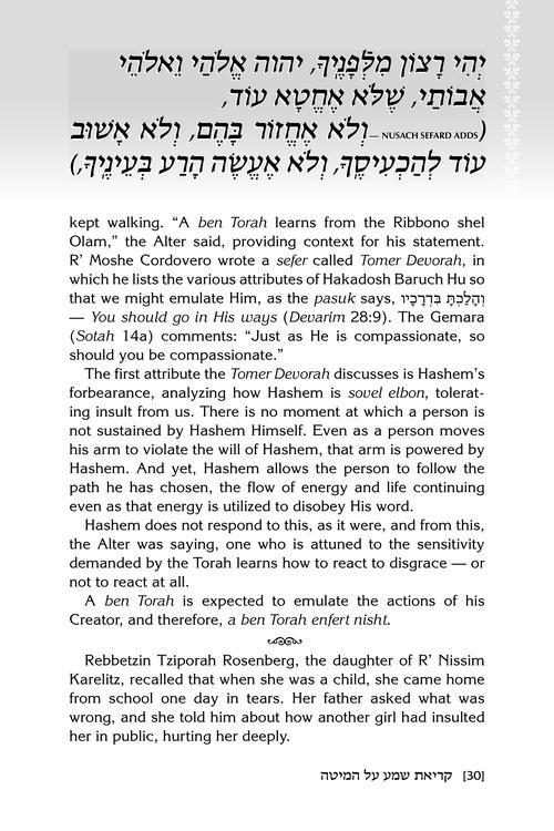 Krias Shema al Hamittah – תמונה 6
