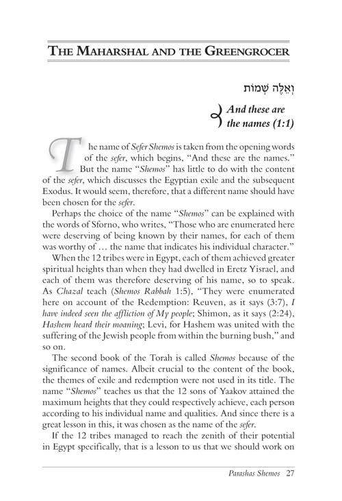 Aleinu L’Shabei’ach – Shemos – תמונה 4