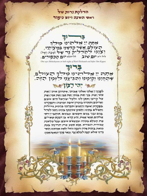 The Yom Tov Treasury Volume 1 – תמונה 4