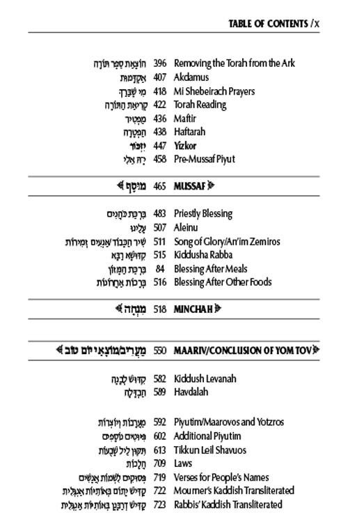 Schottenstein Interlinear Shavuos Machzor Full Size Sefard following the Customs of Eretz Yisroel – תמונה 7