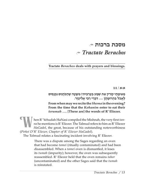 Messages From The Mishnah – תמונה 2