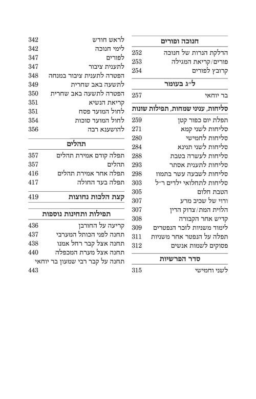Siddur Yitzchak Yair Weekday Only Ashkenaz Large Type Mid Size – Signature Leather – Charcoal Black – תמונה 8