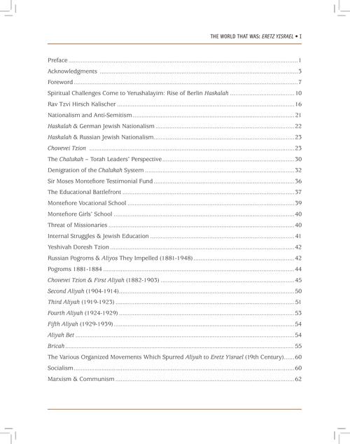 The World That Was: Eretz Yisrael Book 2 – The Holy Land As The Nexus Of Jewish Identity – תמונה 6