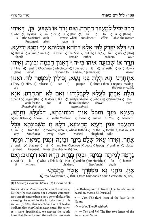 Schottenstein Interlinear Yom Kipppur Machzor Full Size Sefard – תמונה 3