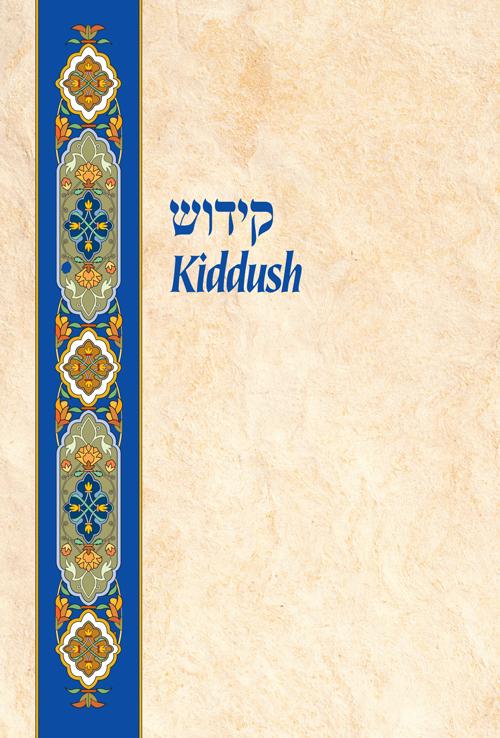 Pizmonim for Shabbat: Gindi Family Edition – תמונה 2