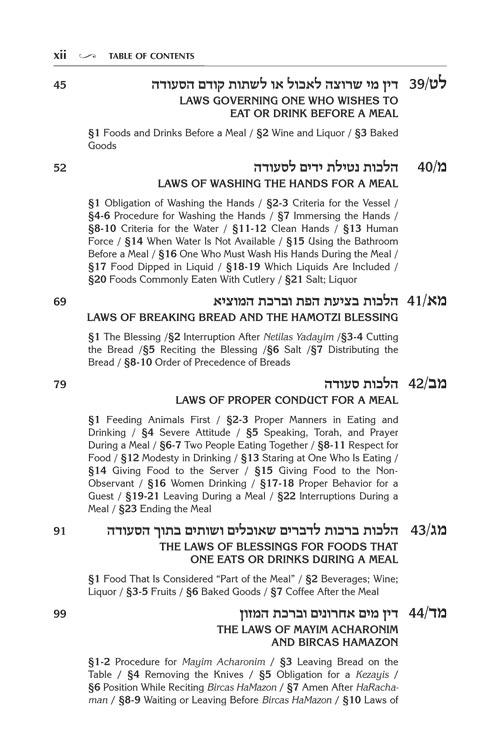 Kleinman Edition Kitzur Shulchan Aruch Code of Jewish Law Vol 2 Chapters 35-71 – תמונה 7