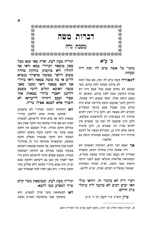 דברות משה נידה – תמונה 2