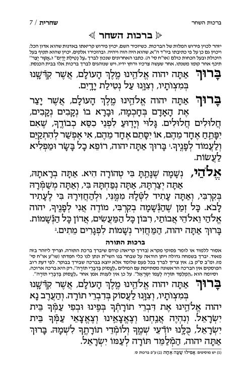 סידור נר נפתלי - פורמט קטן {עברית} / נוסח ספרד – תמונה 7