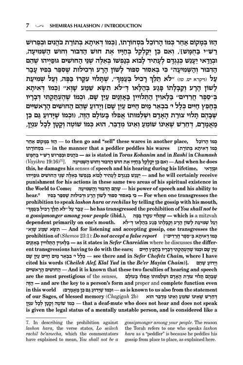 Friedman Family Edition Sefer Shemiras Halashon – תמונה 6