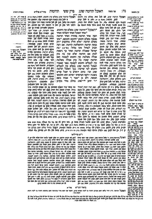Schottenstein Talmud Yerushalmi – English Edition Daf Yomi Size – Tractate Terumos Vol 2 (55b-107a) – תמונה 6