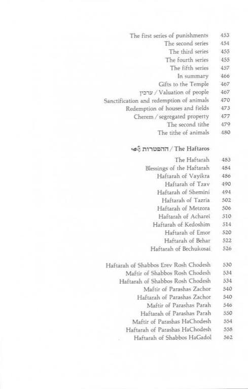 Vayikra – VAYIKRA/LEVITICUS Complete in 1 volume – תמונה 16