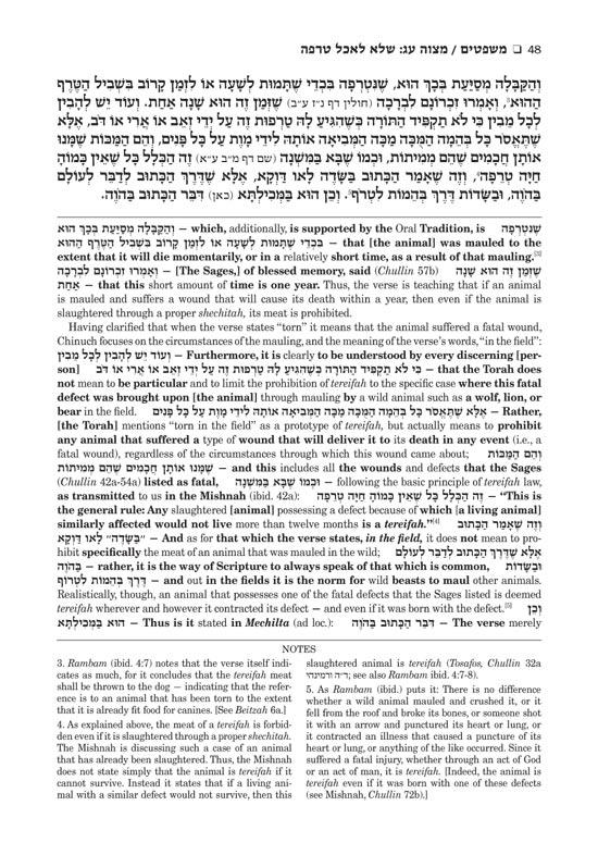Sefer Hachinuch / Book of Mitzvos Schottenstein Edition – Volume #2 – תמונה 3