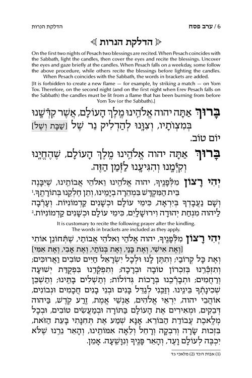 Machzor Shiras Shlomo Pesach Hebrew-Only Sefard with English Instructions – תמונה 6