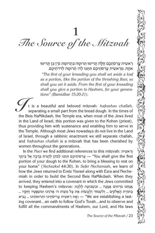 The Mitzvah of Challah – תמונה 2