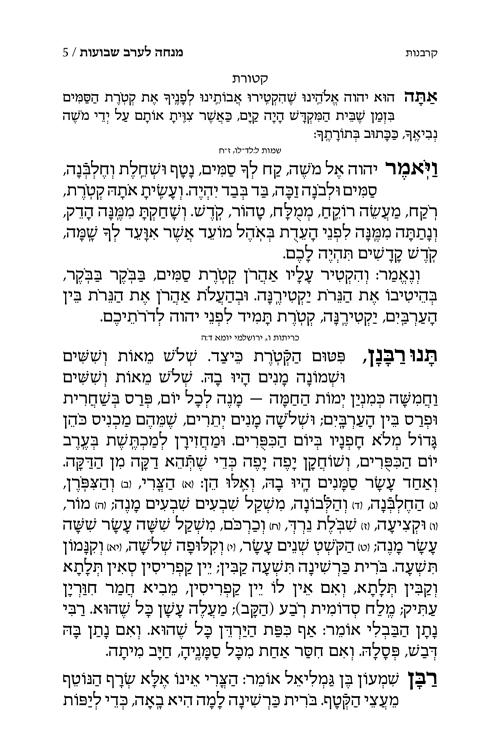 מחזור שבועות אשכנז עברית לבני ארץ ישראל – תמונה 5