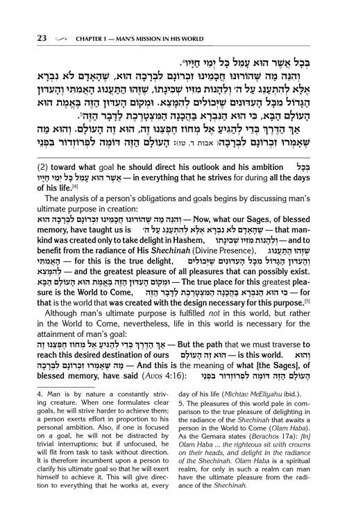 Mesillas Yesharim Personal Size – Jaffa Edition – תמונה 3