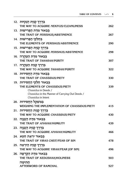Jaffa Edition 3 Volume Mussar Set- Pocket Size – תמונה 9