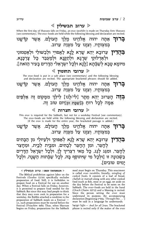 Machzor Shavuos Full Size Sefard – תמונה 2