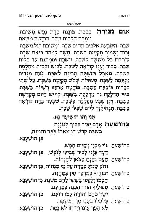 Machzor Succos Pocket Size Hebrew Only – Ashkenaz – Hebrew Instructions – תמונה 5