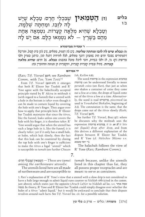 Yad Avraham Mishnah Series:35 Tractate KEILIM Vol 1 Chapters 1-16 (Tohoros 1a) – תמונה 4
