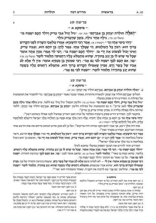 מדרש רבה המבואר עברית- בראשית ג׳ – תמונה 2