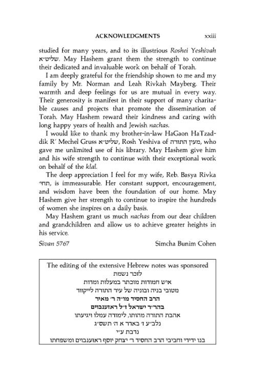 Laws of Daily Living – Volume One – Taub Edition – תמונה 6